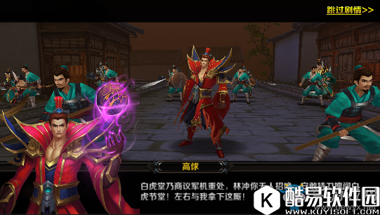 豪情水浒林冲列传误入白虎堂攻略