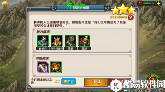 豪情水浒林冲列传刺配沧州道攻略