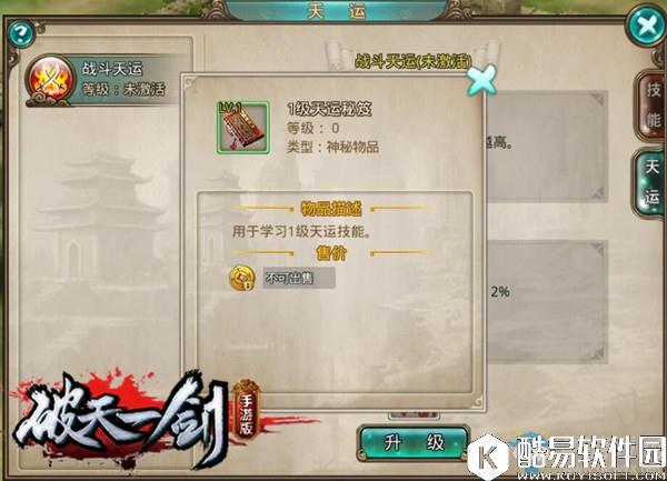 破天一剑天运秘笈介绍