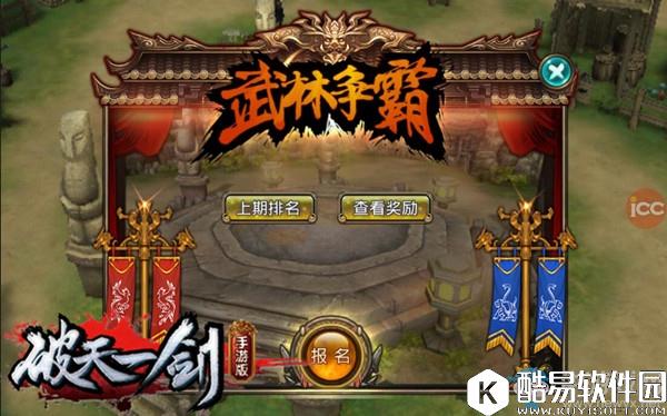 破天一剑武林争霸介绍