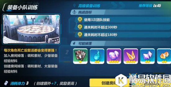 崩坏3装备小队训练关卡通关攻略