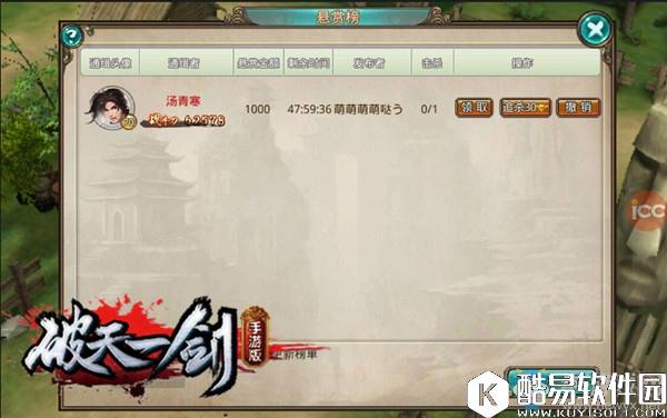 破天一剑帮会通缉令介绍