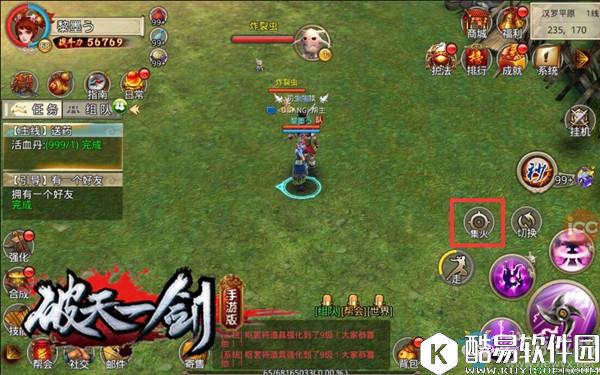 破天一剑组队集火介绍