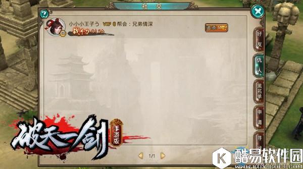 破天一剑追杀玩法介绍