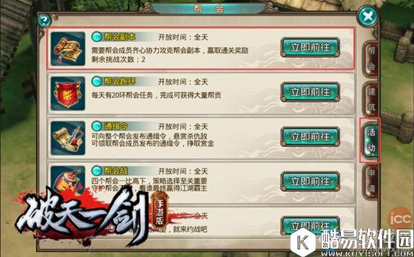 破天一剑帮会副本介绍