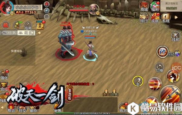 破天一剑星寇宝藏介绍