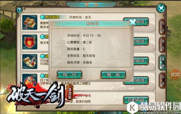 破天一剑帮会战介绍