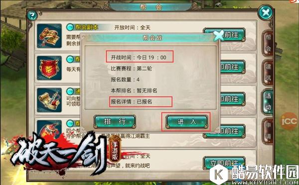 破天一剑帮会战介绍