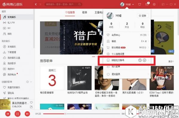 网易云音乐怎么加好友 网易云音乐加好友详细教程