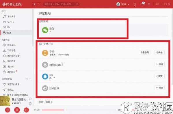 网易云音乐怎么加好友 网易云音乐加好友详细教程