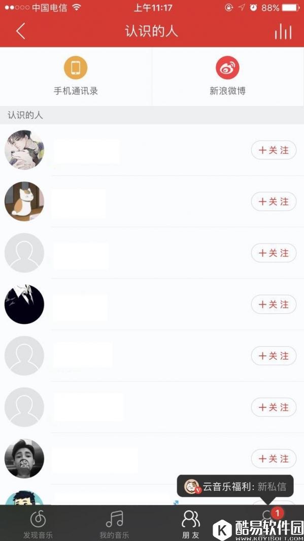 网易云音乐怎么加好友 网易云音乐加好友详细教程