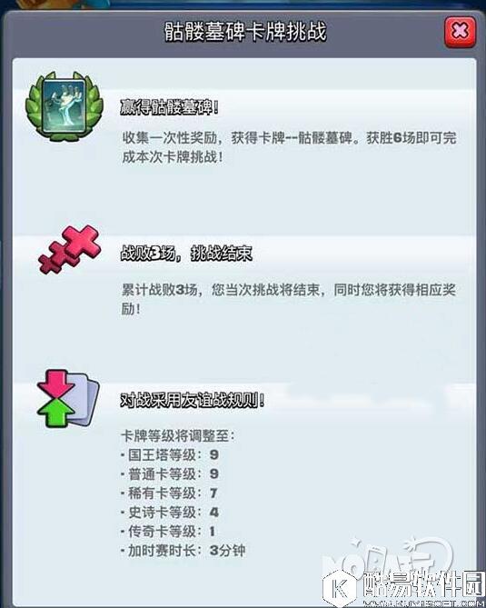 皇室战争骷髅墓碑卡牌挑战