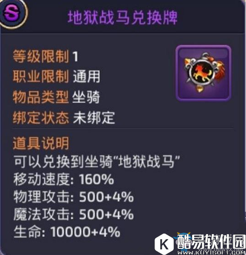 龙之谷手游地狱战马与独角兽对比分析