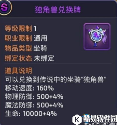 龙之谷手游地狱战马与独角兽对比分析