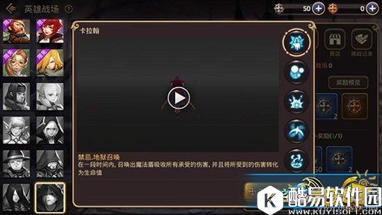 龙之谷手游英雄战场卡拉翰技能解析