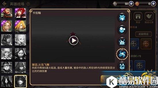 龙之谷手游英雄战场卡拉翰技能解析