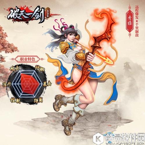 破天一剑秀雅介绍