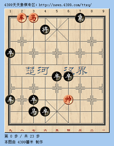 天天象棋5月1日残局挑战第四十三期攻略