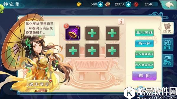 仙剑奇侠传5手游神农鼎玩法介绍