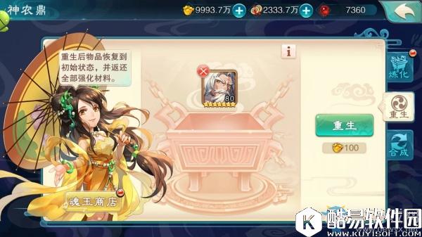 仙剑奇侠传5手游神农鼎玩法介绍