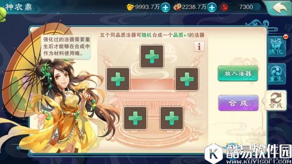 仙剑奇侠传5手游神农鼎玩法介绍