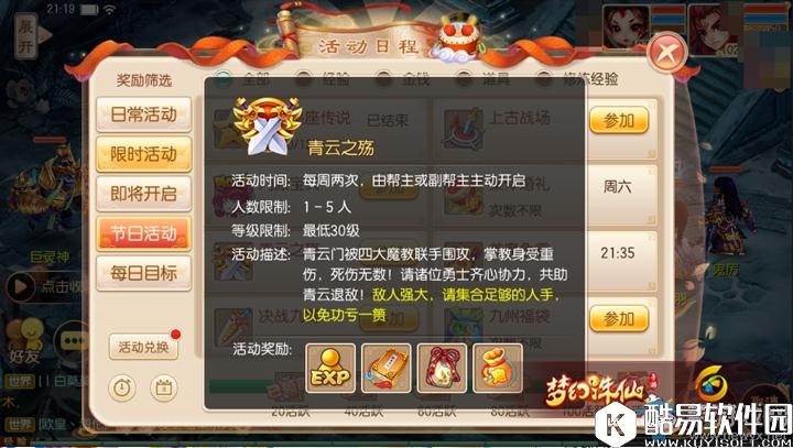 梦幻诛仙手游青云之殇攻略