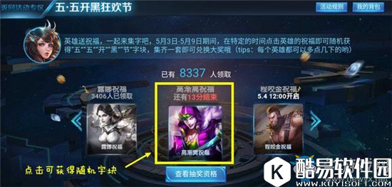 王者荣耀五五开黑节字块获取介绍