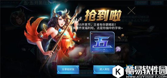 王者荣耀五五开黑节字块获取介绍