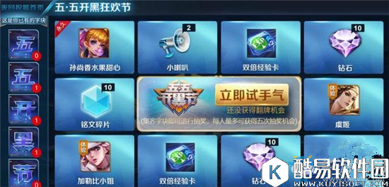 王者荣耀五五开黑节字块获取介绍