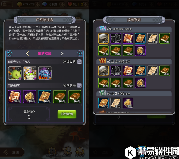 天命传说秘境介绍