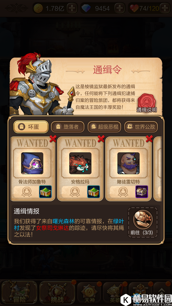 天命传说通缉令玩法介绍