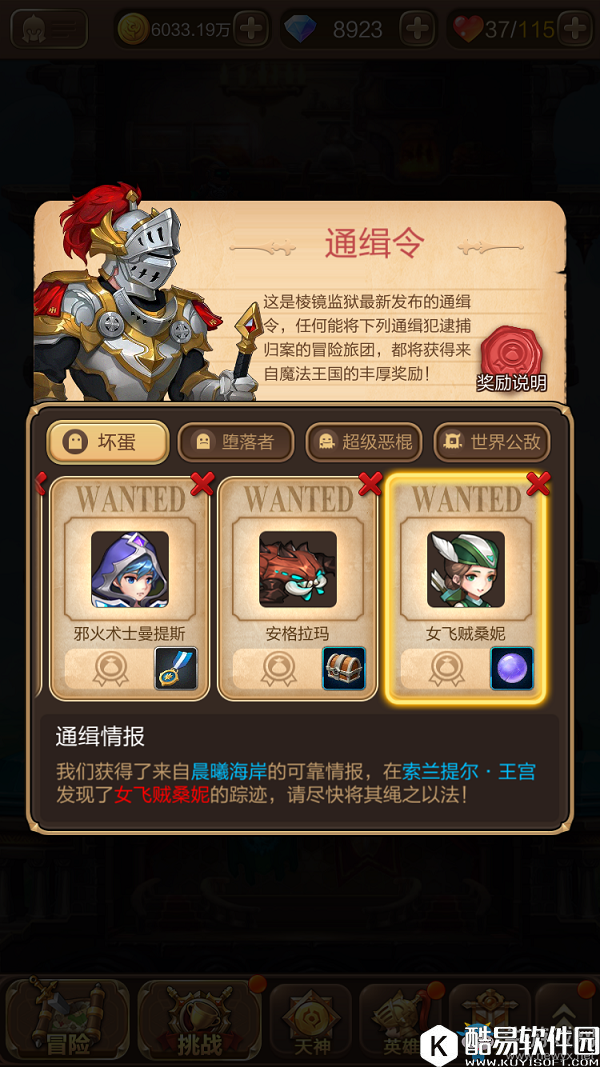 天命传说通缉令玩法介绍