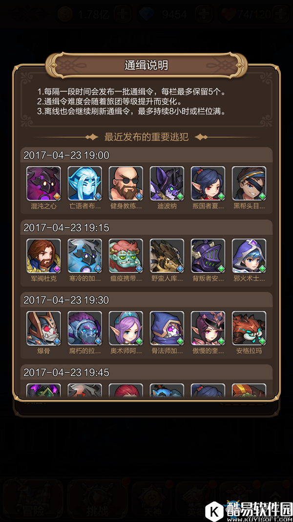 天命传说通缉令玩法介绍