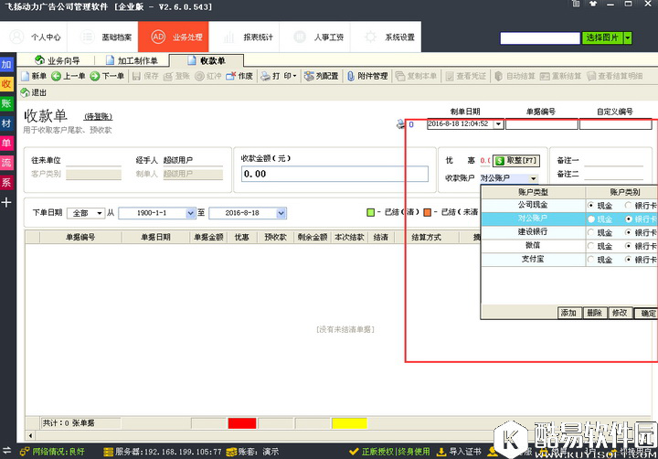 飞扬动力广告公司管理软件网络版V2.6网络版 飞扬动力广告公司管理软件网络版V2.6网络版