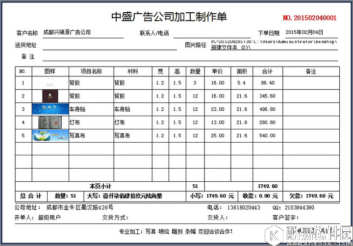 飞扬动力广告公司管理软件网络版V2.6网络版 飞扬动力广告公司管理软件网络版V2.6网络版