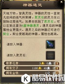 新天龙八部手游神器通灵攻略