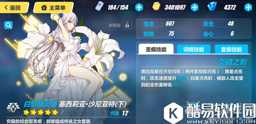 崩坏3塞西莉亚圣痕搭配推荐