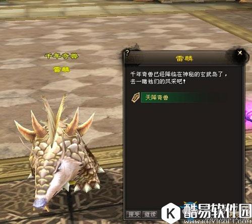 新天龙八部手游天降奇兽攻略