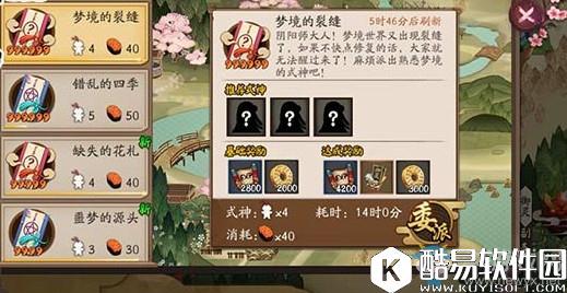 阴阳师式神委托梦境的裂缝推荐式神