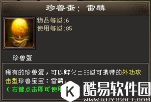 新天龙八部手游天降奇兽攻略