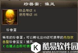 新天龙八部手游天降奇兽攻略