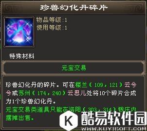 新天龙八部手游天降奇兽攻略