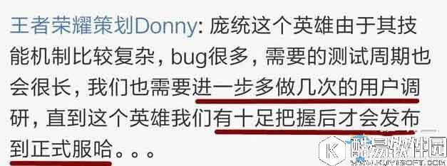 王者荣耀庞统BUG正式服推迟上线通知