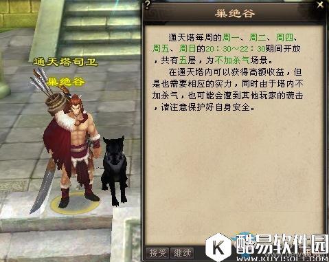 新天龙八部手游通天塔攻略