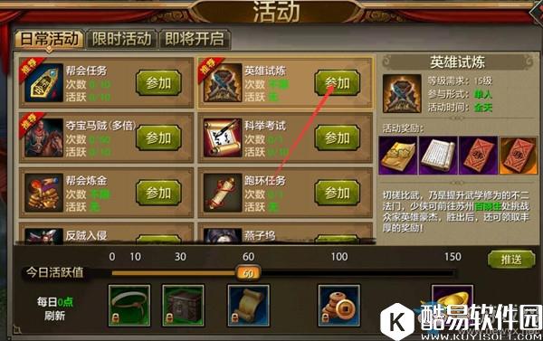 天龙八部手游英雄试炼攻略