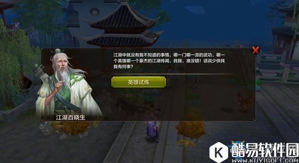 天龙八部手游英雄试炼攻略