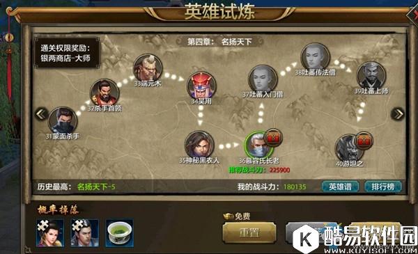 天龙八部手游英雄试炼攻略