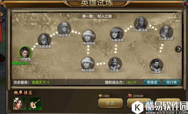 天龙八部手游英雄试炼攻略