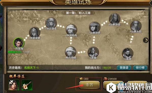 天龙八部手游英雄试炼攻略