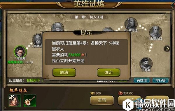 天龙八部手游英雄试炼攻略